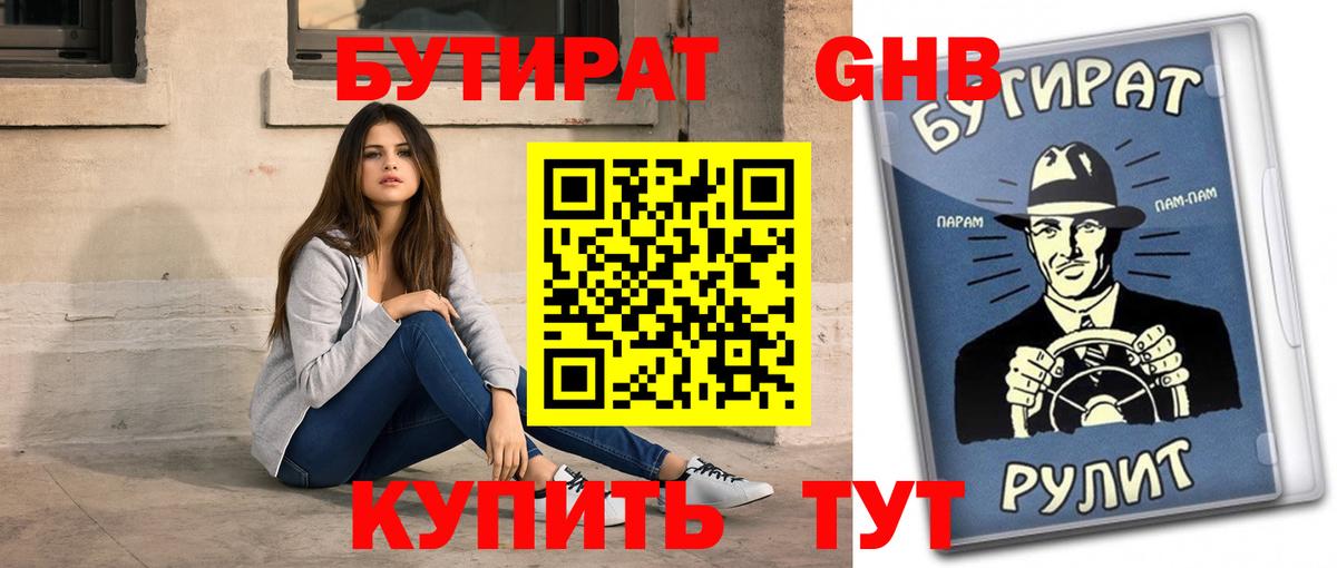 Вичуга  БУТИРАТ жидкий экстази  Вход с VPN 