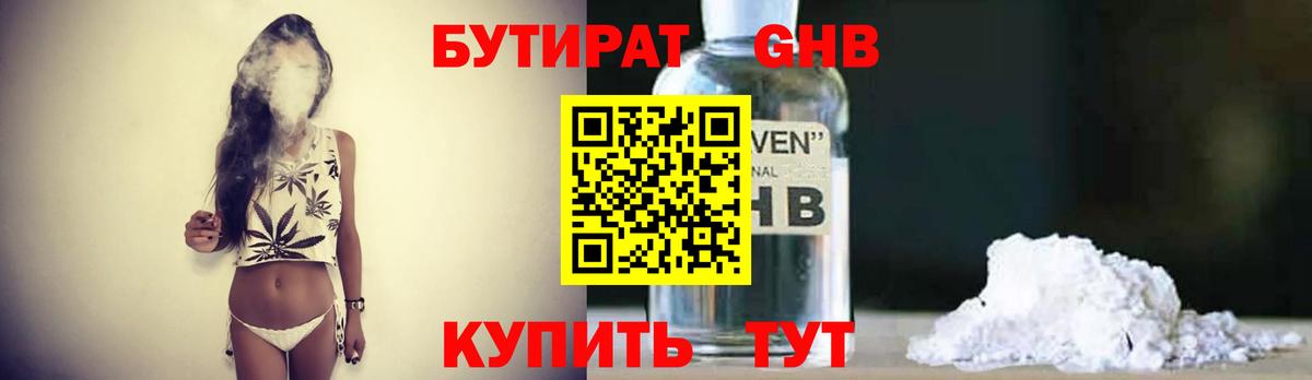 БУТИРАТ BDO Вичуга