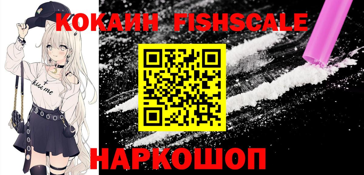 Кокаин Columbia  Вход с VPN  КОКАИН  Cocaine FishScale  Вичуга 