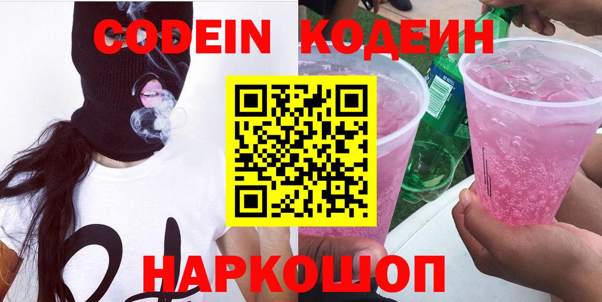 Вичуга  Кодеиновый сироп Lean напиток Lean (лин)  Вход с VPN  Кодеиновый сироп Lean Purple Drank 