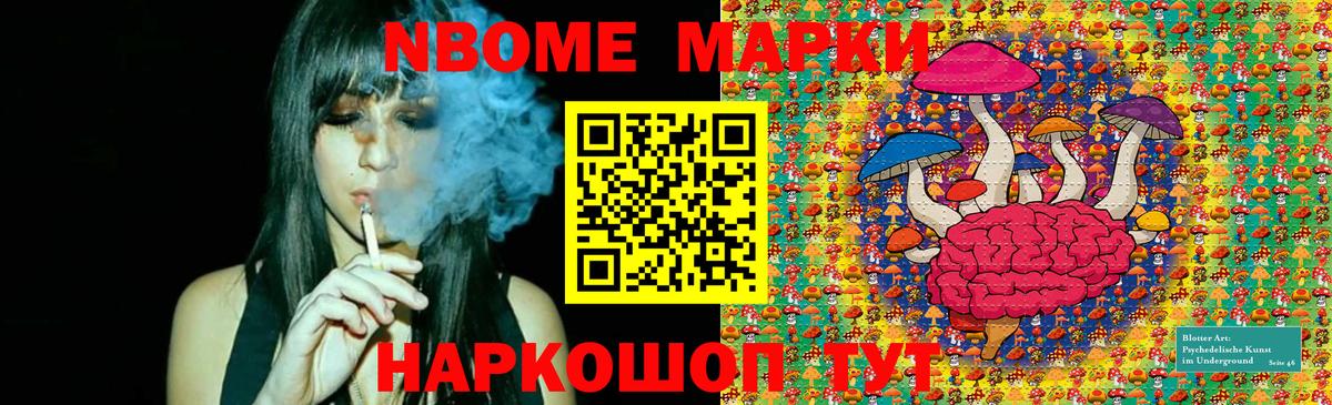 Марки 25I-NBOMe 1,5мг Вичуга